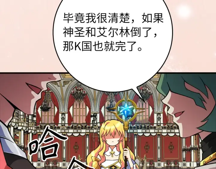 漫画《练级20年，出门就是满级反派》第64话 骑兵团对决第101张图