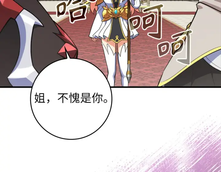 漫画《练级20年，出门就是满级反派》第64话 骑兵团对决第102张图