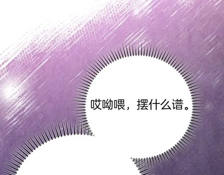 漫画《练级20年，出门就是满级反派》第64话 骑兵团对决第103张图