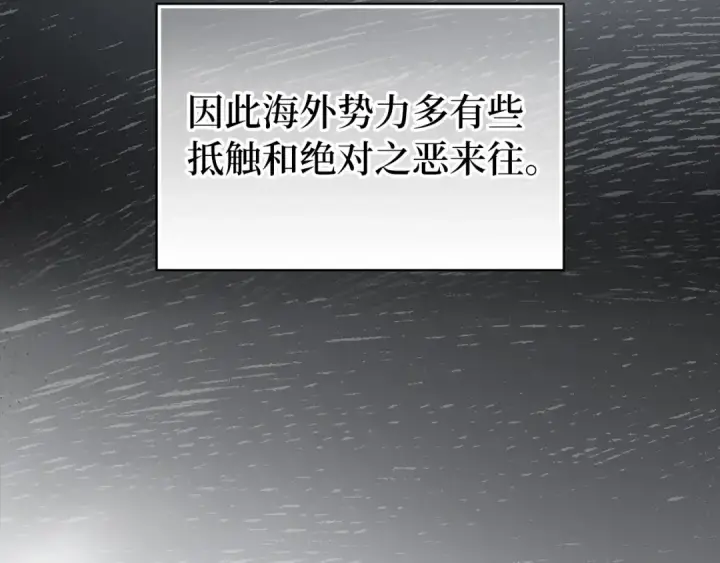 漫画《练级20年，出门就是满级反派》第64话 骑兵团对决第11张图