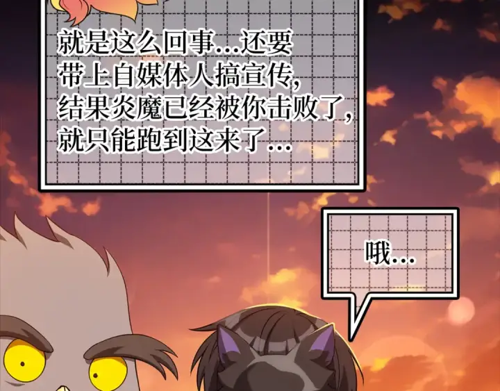 漫画《练级20年，出门就是满级反派》第64话 骑兵团对决第114张图