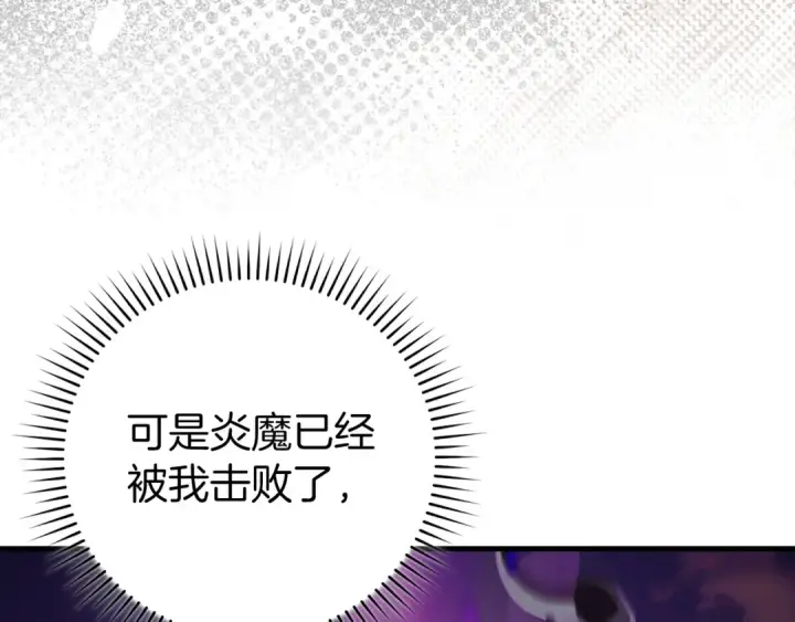 漫画《练级20年，出门就是满级反派》第64话 骑兵团对决第117张图