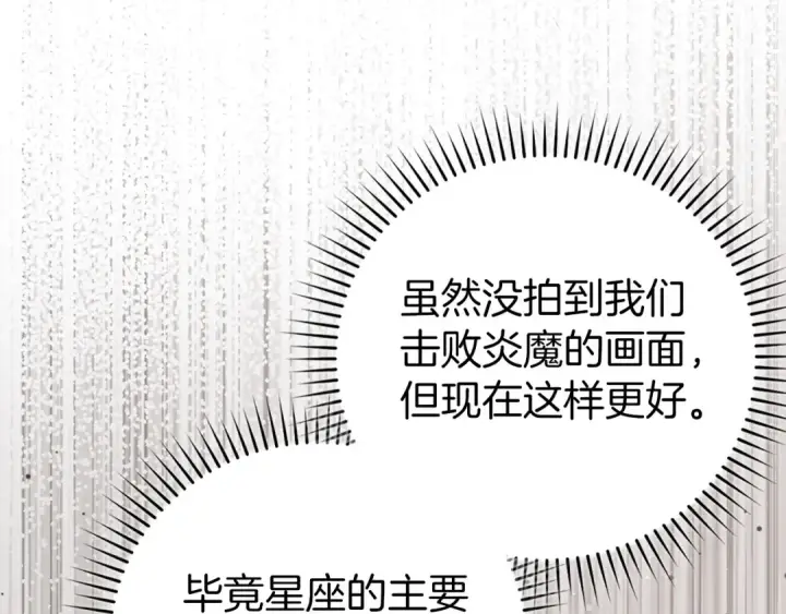 漫画《练级20年，出门就是满级反派》第64话 骑兵团对决第122张图