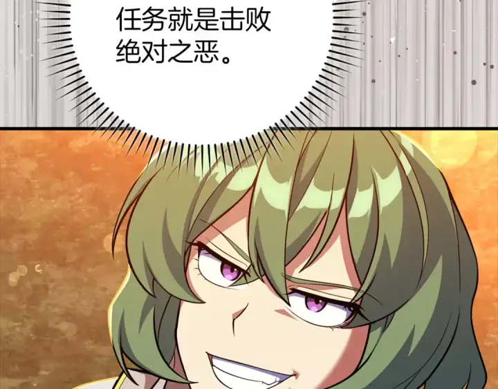 漫画《练级20年，出门就是满级反派》第64话 骑兵团对决第123张图