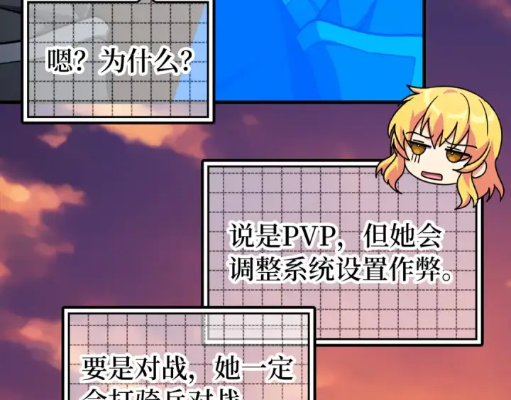 漫画《练级20年，出门就是满级反派》第64话 骑兵团对决第138张图