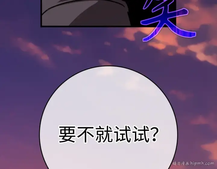 漫画《练级20年，出门就是满级反派》第64话 骑兵团对决第144张图