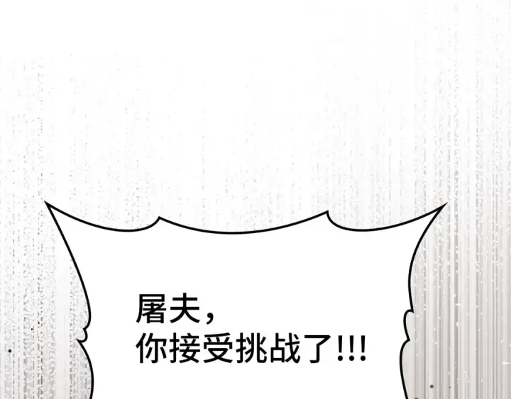 漫画《练级20年，出门就是满级反派》第64话 骑兵团对决第150张图