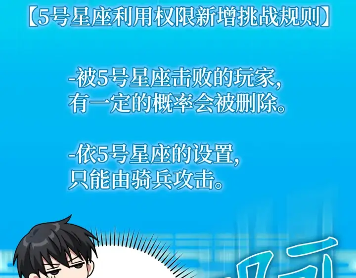 漫画《练级20年，出门就是满级反派》第64话 骑兵团对决第154张图