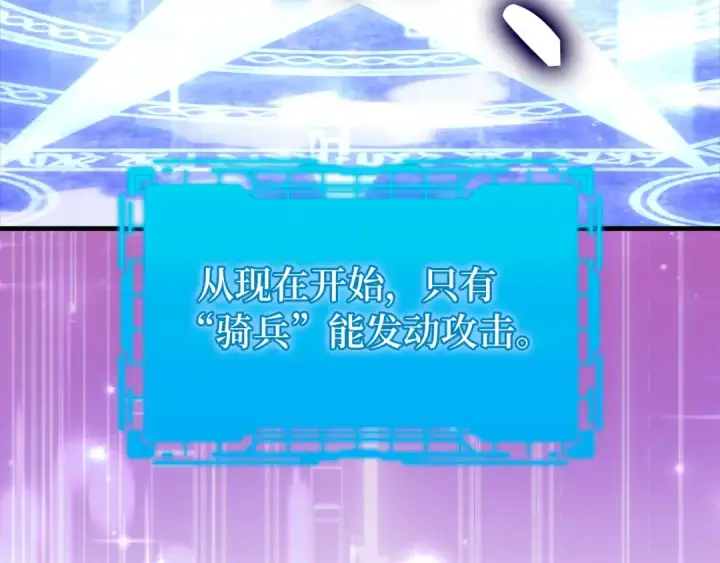 漫画《练级20年，出门就是满级反派》第64话 骑兵团对决第163张图