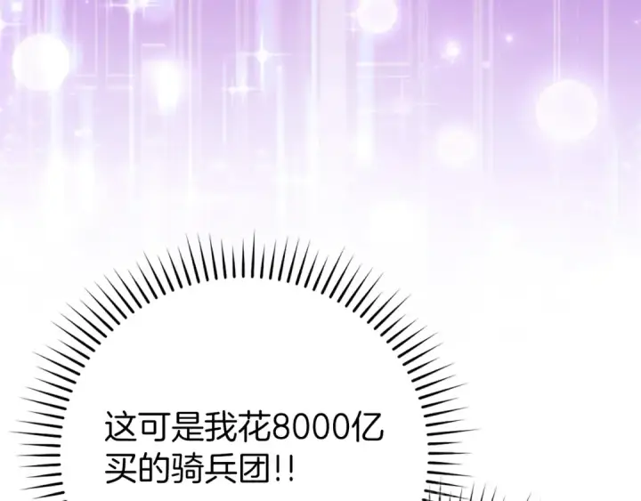 漫画《练级20年，出门就是满级反派》第64话 骑兵团对决第164张图
