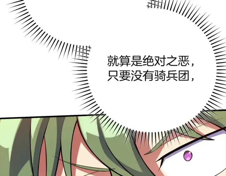 漫画《练级20年，出门就是满级反派》第64话 骑兵团对决第165张图