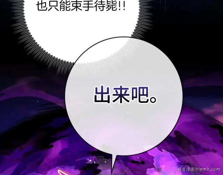 漫画《练级20年，出门就是满级反派》第64话 骑兵团对决第168张图