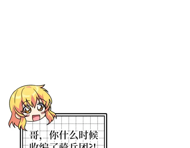 漫画《练级20年，出门就是满级反派》第64话 骑兵团对决第177张图