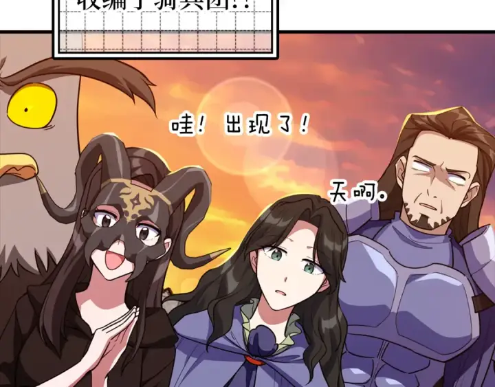 漫画《练级20年，出门就是满级反派》第64话 骑兵团对决第178张图