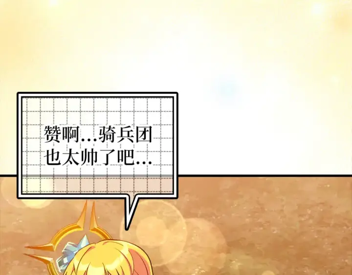 漫画《练级20年，出门就是满级反派》第64话 骑兵团对决第180张图