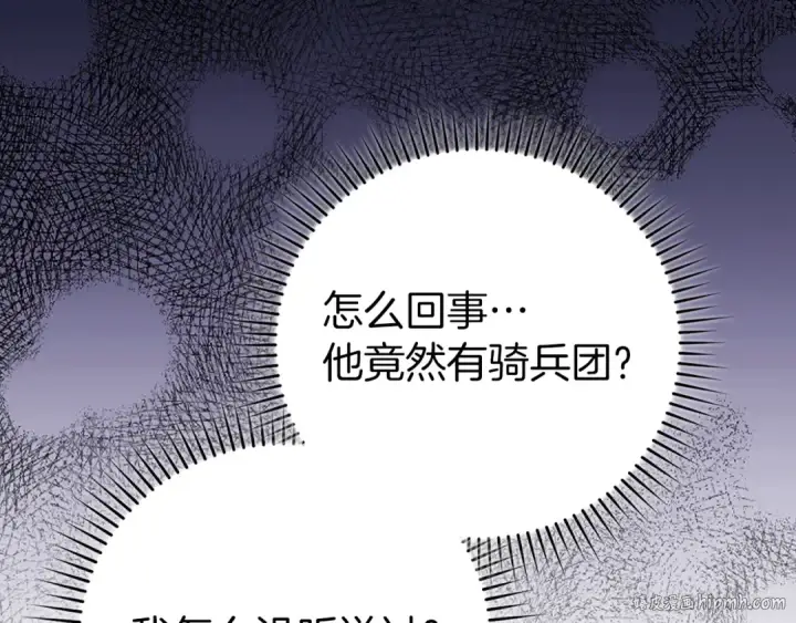 漫画《练级20年，出门就是满级反派》第64话 骑兵团对决第184张图