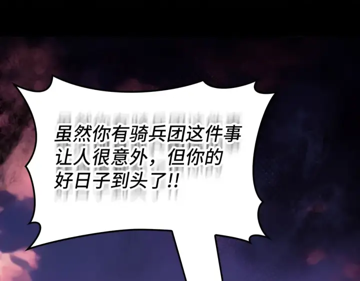 漫画《练级20年，出门就是满级反派》第64话 骑兵团对决第188张图