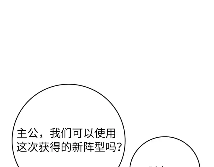 漫画《练级20年，出门就是满级反派》第64话 骑兵团对决第194张图