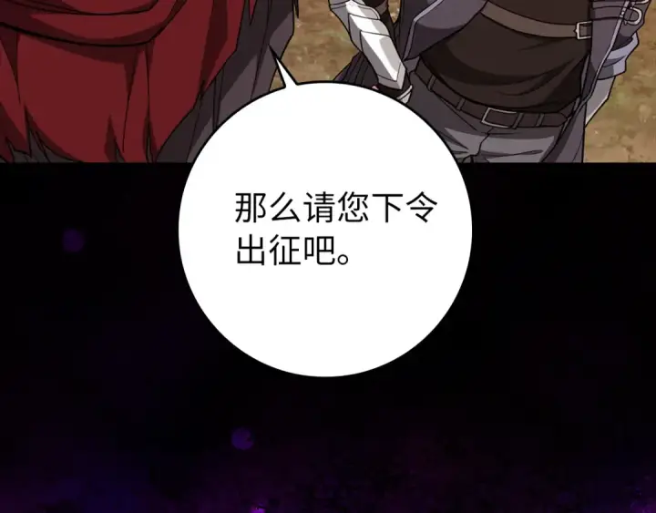 漫画《练级20年，出门就是满级反派》第64话 骑兵团对决第196张图