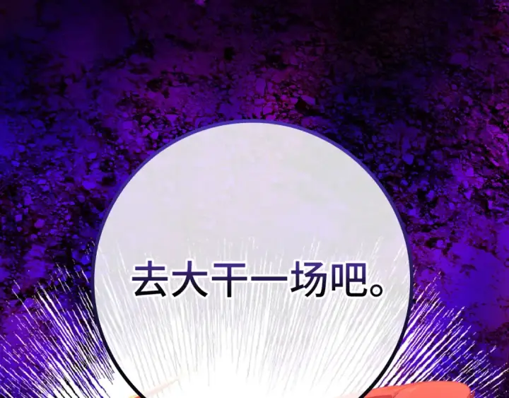 漫画《练级20年，出门就是满级反派》第64话 骑兵团对决第197张图