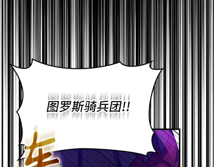 漫画《练级20年，出门就是满级反派》第64话 骑兵团对决第201张图
