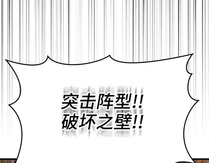 漫画《练级20年，出门就是满级反派》第64话 骑兵团对决第204张图