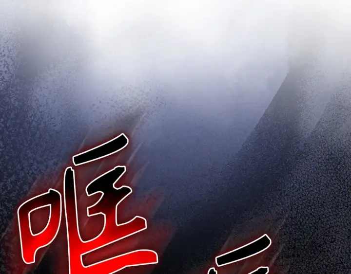 漫画《练级20年，出门就是满级反派》第64话 骑兵团对决第209张图