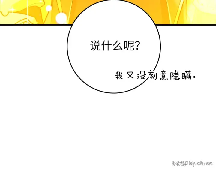 漫画《练级20年，出门就是满级反派》第64话 骑兵团对决第232张图