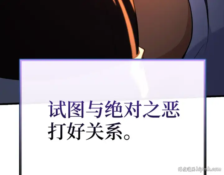漫画《练级20年，出门就是满级反派》第64话 骑兵团对决第24张图