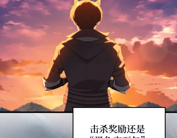 漫画《练级20年，出门就是满级反派》第64话 骑兵团对决第27张图
