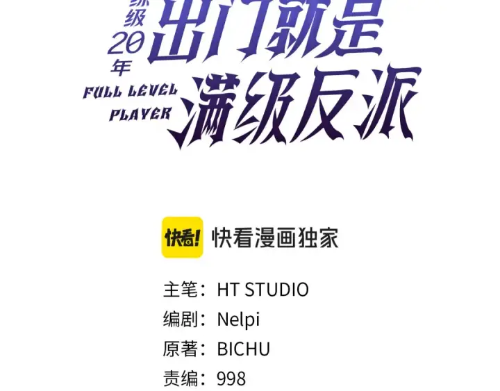 漫画《练级20年，出门就是满级反派》第64话 骑兵团对决第3张图