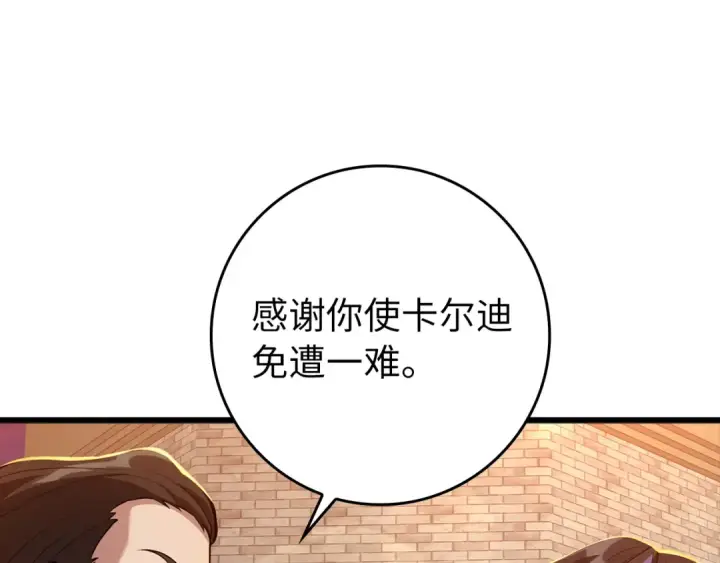 漫画《练级20年，出门就是满级反派》第64话 骑兵团对决第41张图