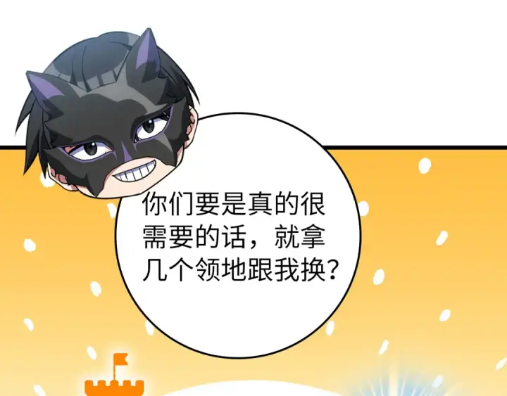 漫画《练级20年，出门就是满级反派》第64话 骑兵团对决第50张图