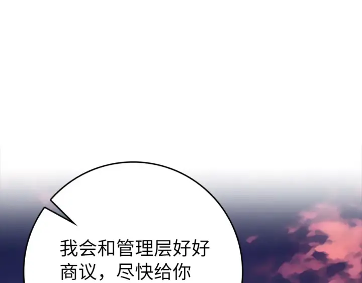 漫画《练级20年，出门就是满级反派》第64话 骑兵团对决第58张图