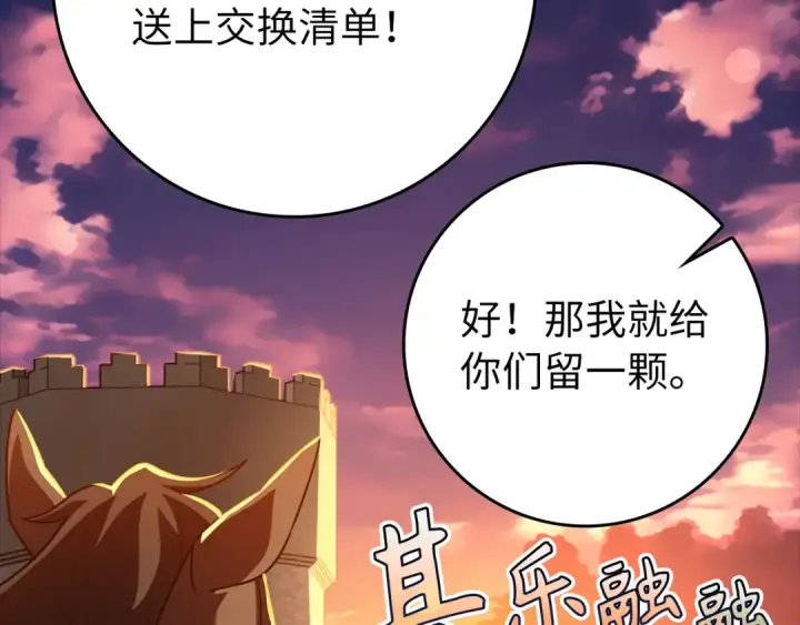 漫画《练级20年，出门就是满级反派》第64话 骑兵团对决第59张图