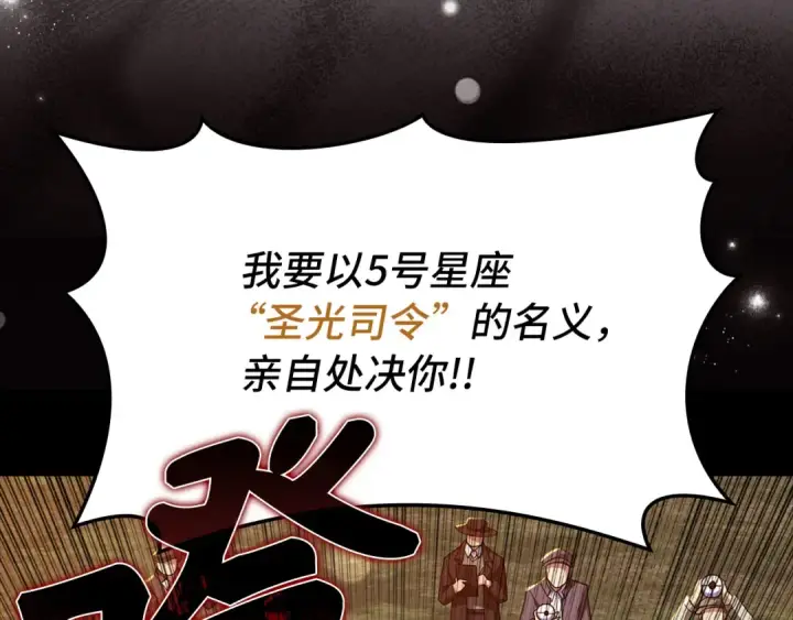 漫画《练级20年，出门就是满级反派》第64话 骑兵团对决第67张图