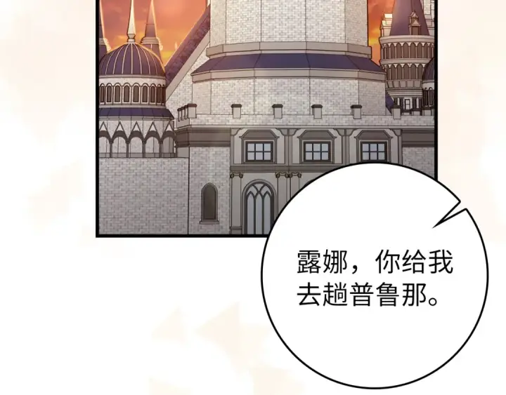 漫画《练级20年，出门就是满级反派》第64话 骑兵团对决第79张图
