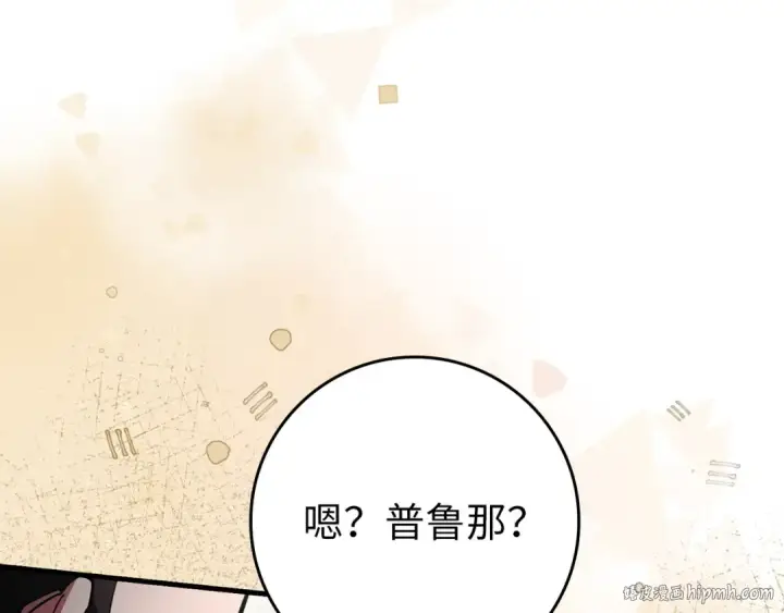 漫画《练级20年，出门就是满级反派》第64话 骑兵团对决第80张图