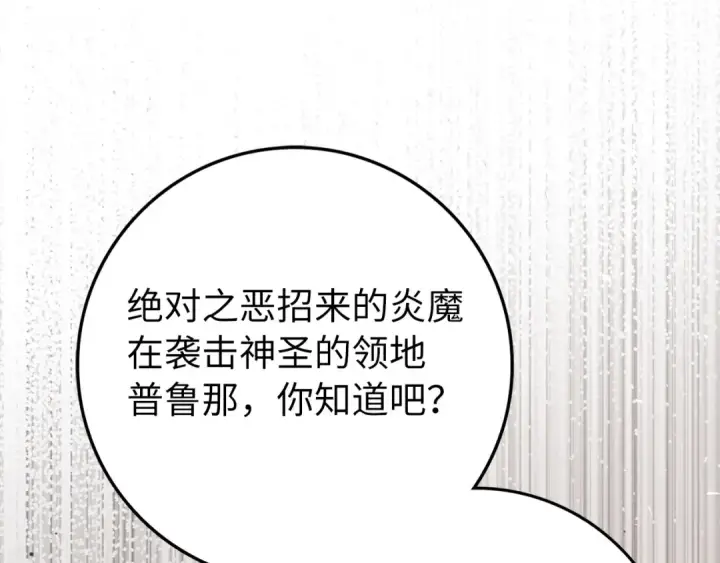 漫画《练级20年，出门就是满级反派》第64话 骑兵团对决第83张图