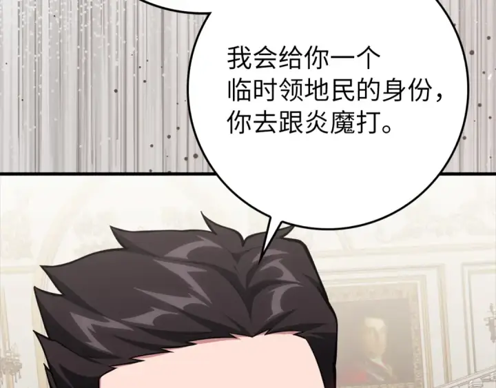 漫画《练级20年，出门就是满级反派》第64话 骑兵团对决第84张图