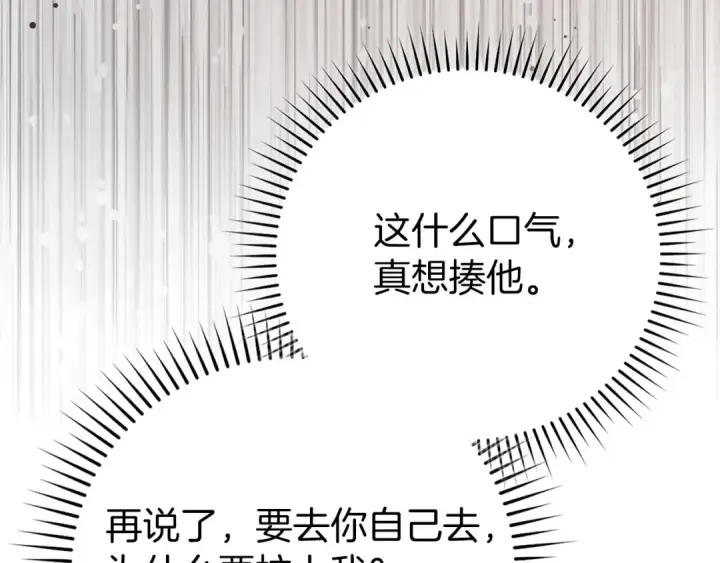 漫画《练级20年，出门就是满级反派》第64话 骑兵团对决第87张图