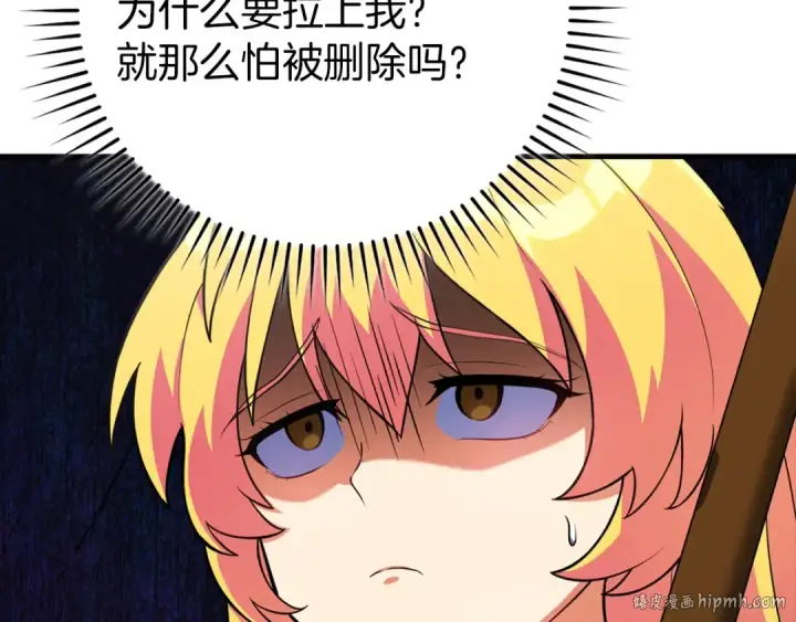 漫画《练级20年，出门就是满级反派》第64话 骑兵团对决第88张图