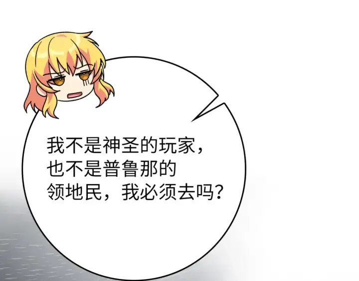 漫画《练级20年，出门就是满级反派》第64话 骑兵团对决第90张图