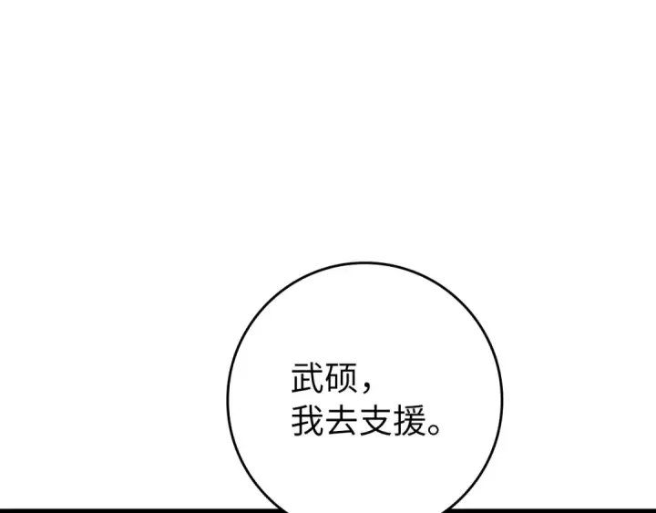 漫画《练级20年，出门就是满级反派》第64话 骑兵团对决第94张图