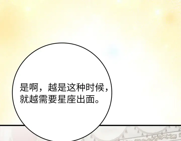 漫画《练级20年，出门就是满级反派》第64话 骑兵团对决第97张图