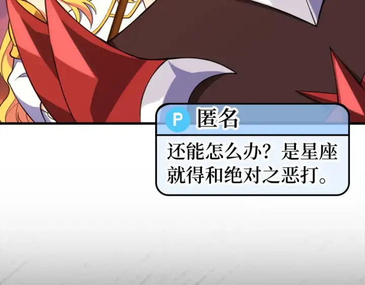 漫画《练级20年，出门就是满级反派》第65话 各方势力汇聚第10张图