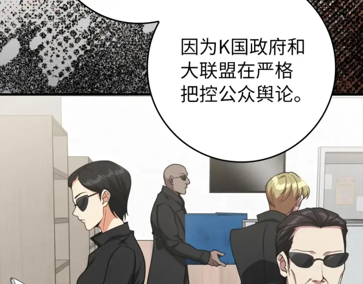 漫画《练级20年，出门就是满级反派》第65话 各方势力汇聚第100张图