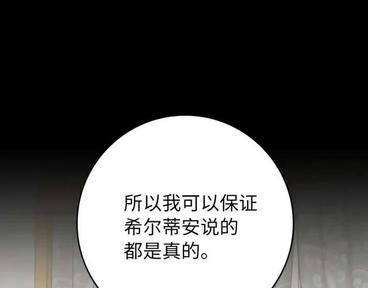 漫画《练级20年，出门就是满级反派》第65话 各方势力汇聚第102张图