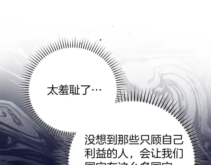 漫画《练级20年，出门就是满级反派》第65话 各方势力汇聚第106张图