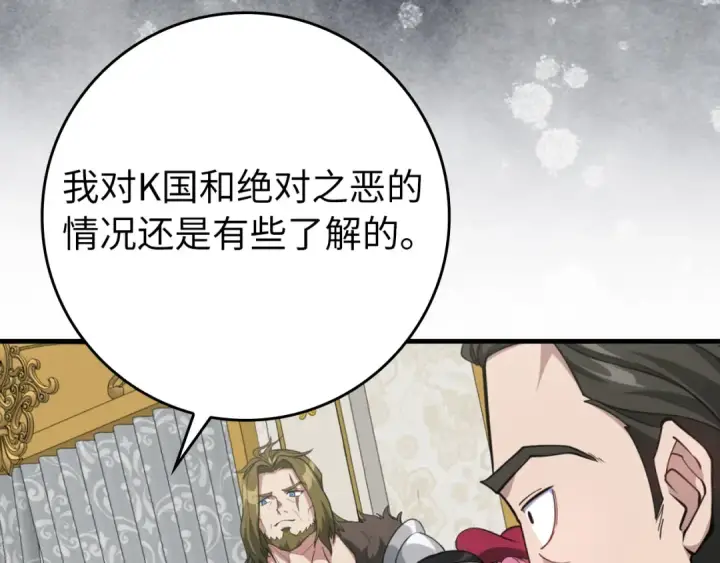 漫画《练级20年，出门就是满级反派》第65话 各方势力汇聚第109张图
